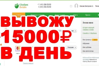 ✡  Заработок в Интернете без вложений с нуля  ✦ Сбербанк Онлайн  ✦