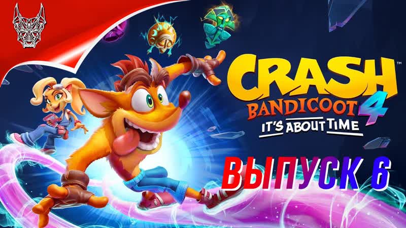 4 K Crash Bandicoot 4: It s About Time Часть 6 На Русском Обзор и Геймплей на
