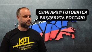 У нас уже 33 ЧВК! Они порвут Россию на части! Губарев предрек хаос и распад РФ