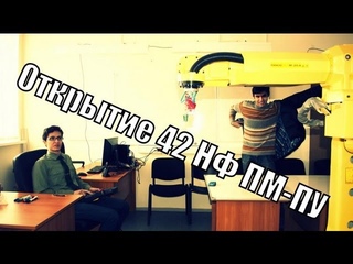 42 Неделя факультета (2012)