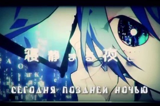 Hatsune Miku (Shoose) - Hibikase/Resonate (rus sub)