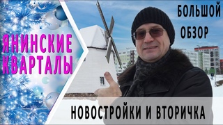 Янино | новостройки | Обзор района