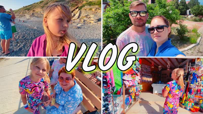 VLOG Мы на море Отдыхаем в Сукко Алиса в парке развлечений