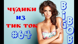 Чудики из ТИК ТОК  , лучшие приколы и видео (сентябрь) 2023 #64