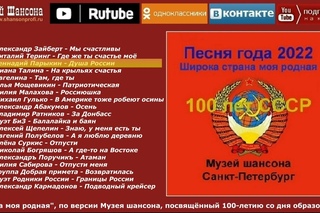 Песня года 2022. Широка страна моя родная. Часть 1