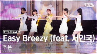 1 4K  'Easy Breezy (feat. )' (JUEUN FullCam)@SBS Inkigayo 230430
