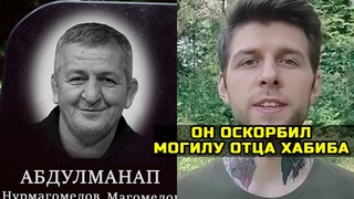 Могилу отца Хабиба оскорбили! Блогер залез на кладбище и осквернил могилу Абдулманапа Нурмагомедова