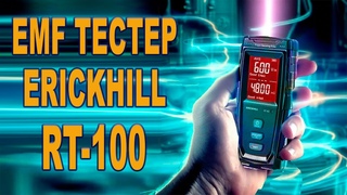 Тестер электрических и магнитных полей ERICKHILL RT-100 EMF tester