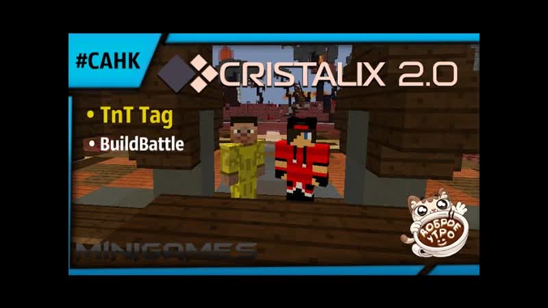 Tn T Tag, Build Battle CRISTALIX 2.