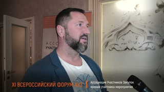 Отзыв участника XI Всероссийского Форума АУЗ /5