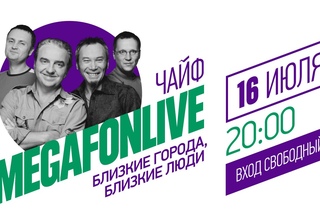 Чайф на MegaFonLive
