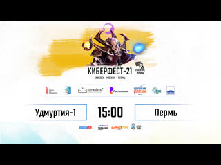 КИБЕРФЕСТ-21  (Сервер 1)