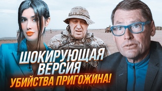 ЖИРНОВ: в літаку були МЕРТВІ ТІЛА Пригожина й Уткіна! Операцію організувала ОСОБИСТА ОХОРОНА Путіна