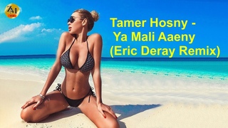Tamer Hosny - Ya Mali Aaeny (Eric Deray Remix)