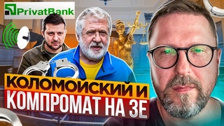 Коломойский. Театр или реальность?