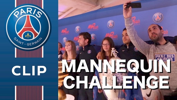 MANNEQUIN CHALLENGE PARIS SAINT GERMAIN,