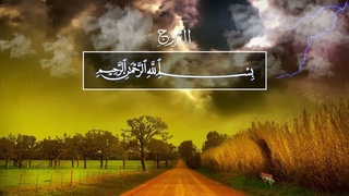 Abu Khateem. 85 Аль-Бурудж (Созвездия зодиака)