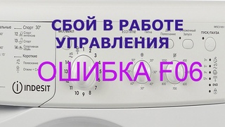 Стиральная машина INDESIT ошибка F06. Ремонт своими руками