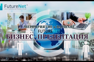 FutureNet Презентация с Event Warszawa, май 2016 RU