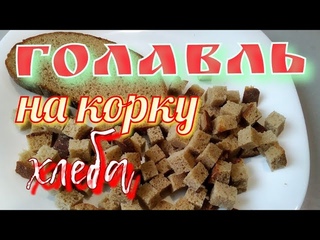 Голавль на Корку Хлеба.Изготовление Рабочей Снасти.Два Лучших Монтажа .Корка из Микроволновки.