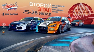 СМП РСКГ 2020 2-й этап. Обзор дня
