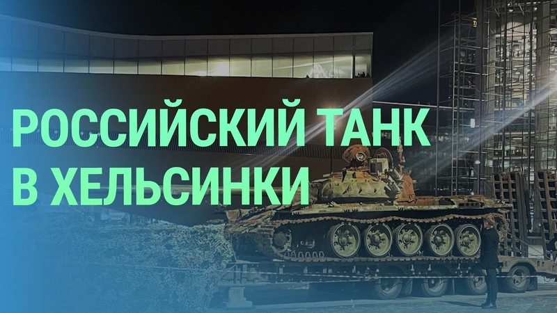 Эстонско российская граница сейчас. Подбитый российский