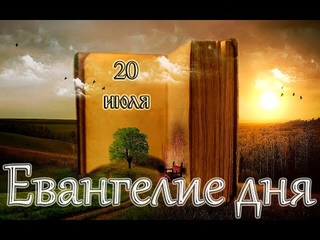 Евангелие и Святые дня. Апостольские чтения. Прп. Евфросинии, вел. кн. Московской. ()
