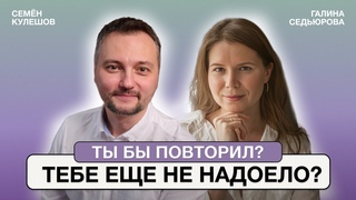 25 лет в эфире. Ведущий Семен Кулешов о радио, вечной молодости, магии и таро