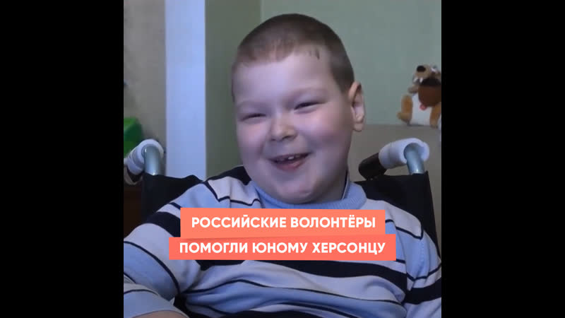 Российские волонтёры помогли юному
