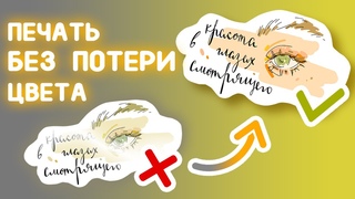 КАК ПОДГОТОВИТЬ ФАЙЛ К ПЕЧАТИ / Из RGB в CMYK / Печать МЕРЧа