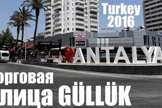 Торговая улица GÜLLÜK | Antalya | Turkey 2016 [IVAN LIFE]