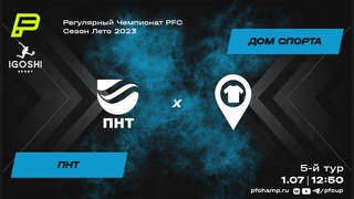 ПНТ vs Дом Спорта | Online-трансляция