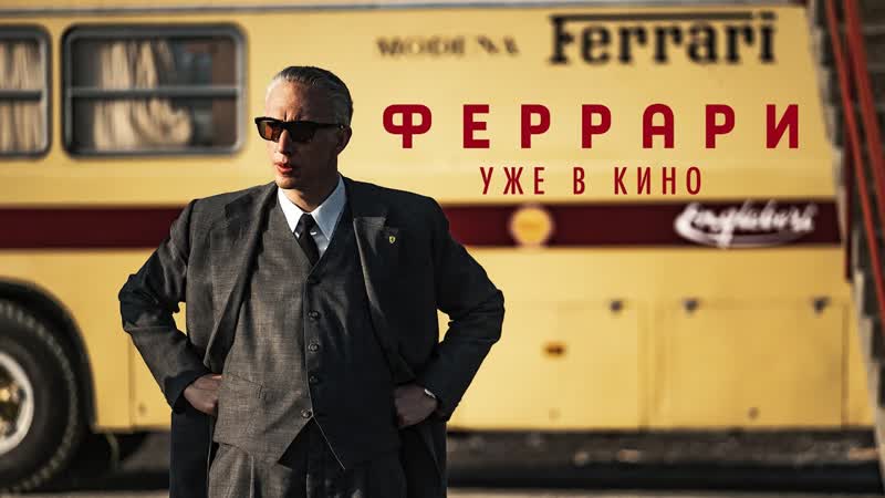 Феррари, Майкл Манн о съемках