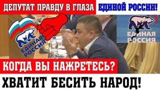 Единой России прямо в ГЛАЗА! Люди ЗЛЫЕ! Вы всех БЕСИТЕ! Сидите ЖРИТЕ !