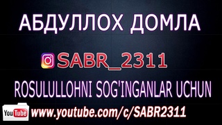 Abdulloh Domla 2020 ROSULULLOHNI SOG’INGANLAR UCHUN