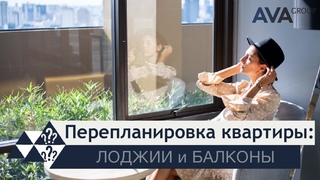 Перепланировка в новостройке: можно ли объединить кухню с лоджией или балконом ➤➤ AVA Group Анапа