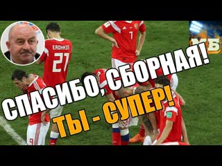 Россия  Хорватия. Спасибо, сборная! Это было потрясающе!