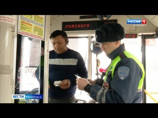 Смотрите в 21:09. «Тайные» пассажиры выявили нарушения в работе хабаровских городских автобусов