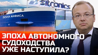 Эпоха автономного судостроения уже наступила | Интервью с Андрей Родионов