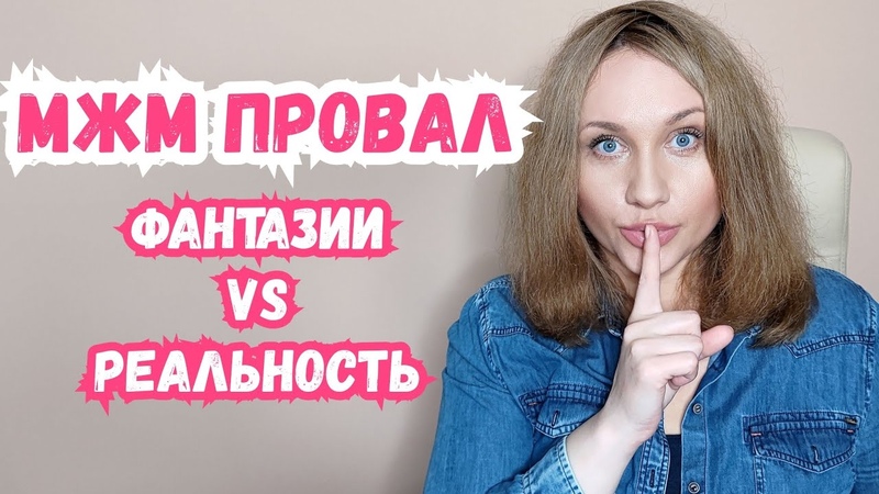 Так хотел тройничок попробовал и. .. разочаровался