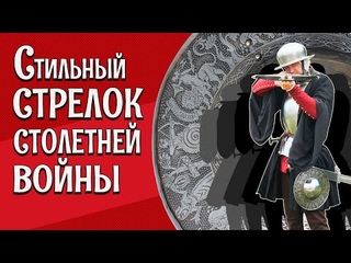 арбалетчик костюм