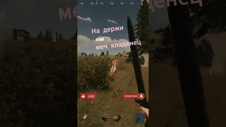 меч кладенец #шортс #rust