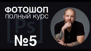 5. Ретушь, экшен, частотное разложение, сжатие фото.