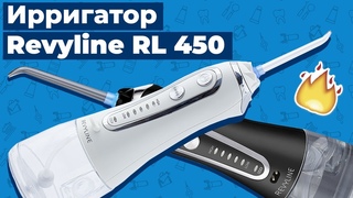 Обзор на ирригатор Revyline RL 450