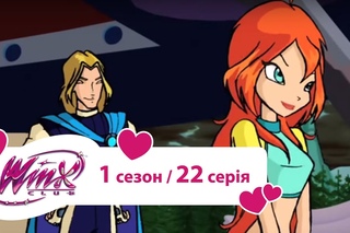 Вінкс клуб - мультики про фей українською (Winx) - Похід у Хмарну башту (Сезон 1/ Серія 22)