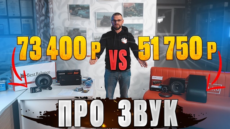 ЭСТРАДА против SQ Комплект ПРО ЗВУК Автозвук от 51 750