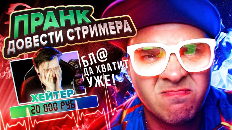 ПРАНК ДОВЕСТИ СТРИМЕРА ДОНАТАМИ ПРОДЕРЖИСЬ И ПОЛУЧИ