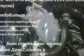 Как чистить Дроссельный узел на ВАЗ 2114 с Е-газ