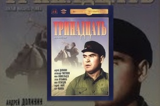 Тринадцать / The Thirteen 1936
