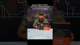 Gigabyte AMD RX 7700XT: Твоя Новая Графическая Сила! Готова К Боевой Графике! #amd #gigabyte #7700xt